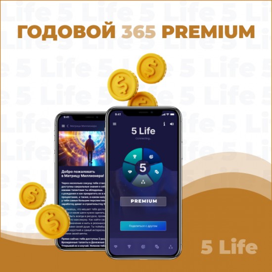 5life Premium annual subscription